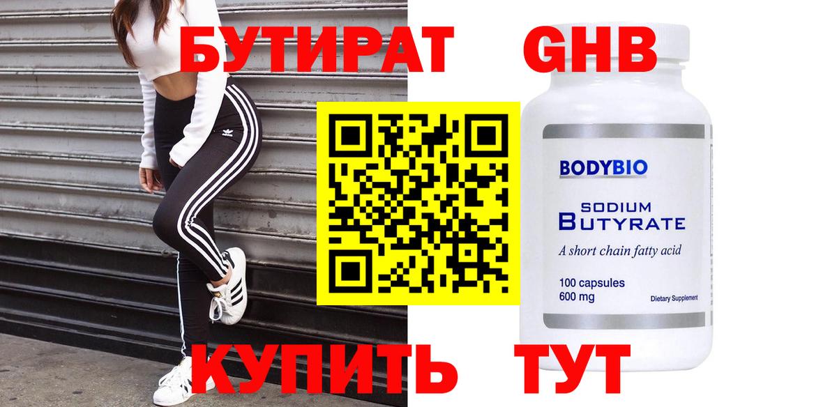Бутират бутандиол Минусинск