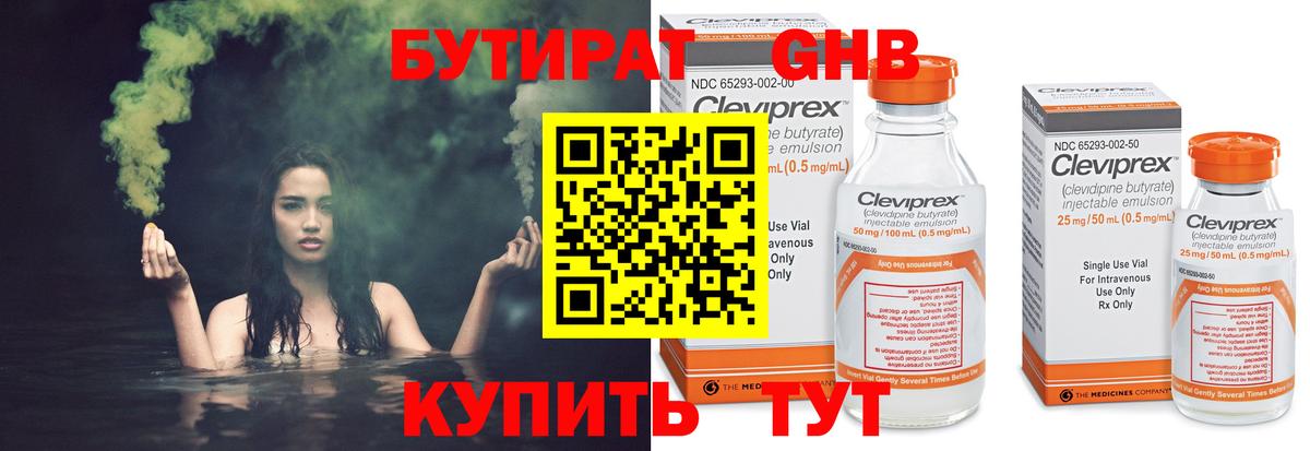 Бутират оксана  Минусинск 