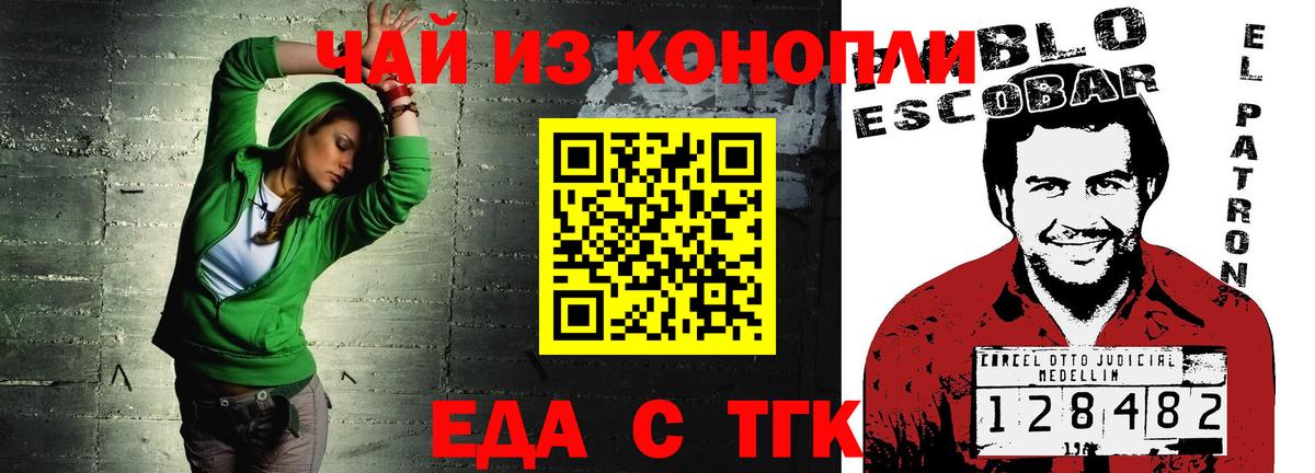 Минусинск  Cannafood конопля  Вход с VPN 