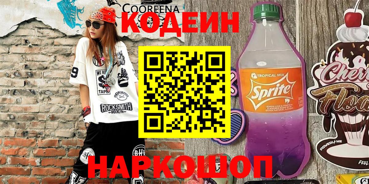 Codein Purple Drank Минусинск