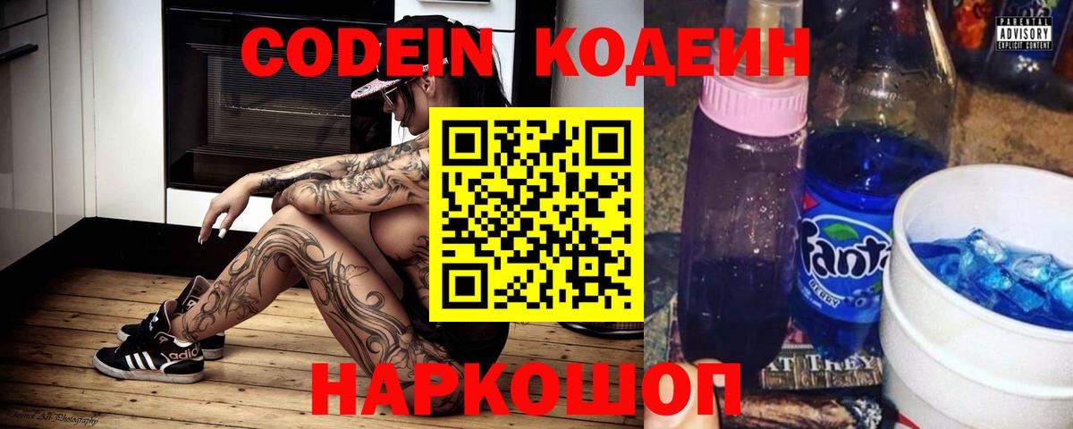 Минусинск  Кодеин напиток Lean (лин)  Кодеиновый сироп Lean напиток Lean (лин)  Вход с VPN 