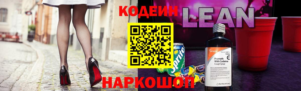 Codein Purple Drank  Минусинск 