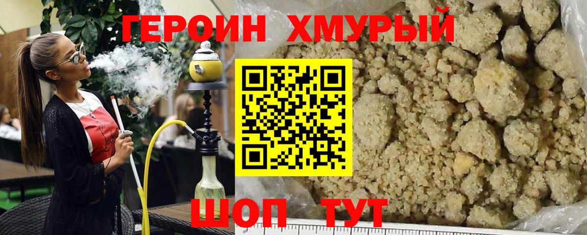 Героин афганец Минусинск