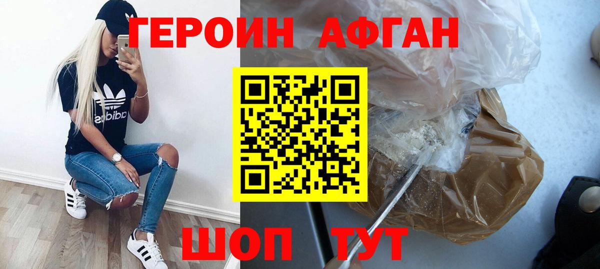 ГЕРОИН Heroin  ГЕРОИН  Минусинск 