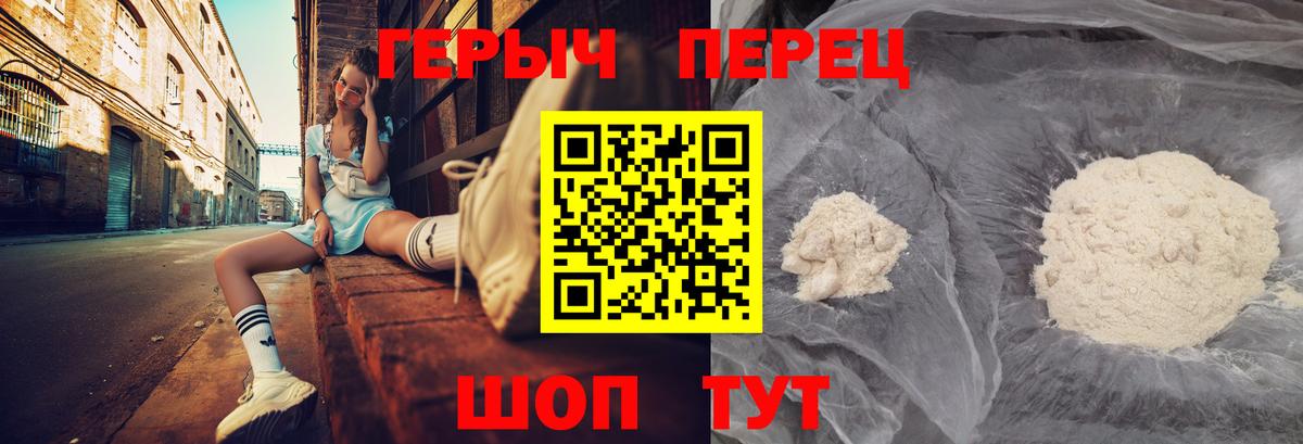 Героин хмурый Минусинск