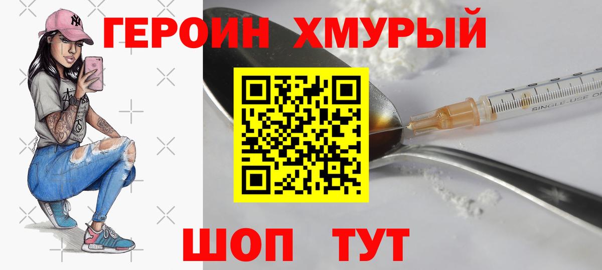Героин Афган  Вход с VPN  Минусинск 