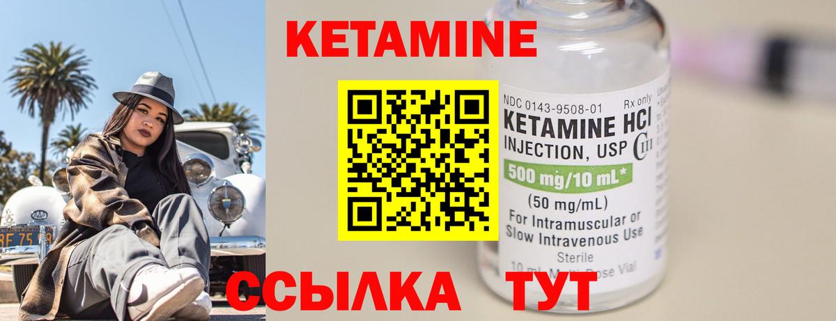 КЕТАМИН ketamine  Минусинск 