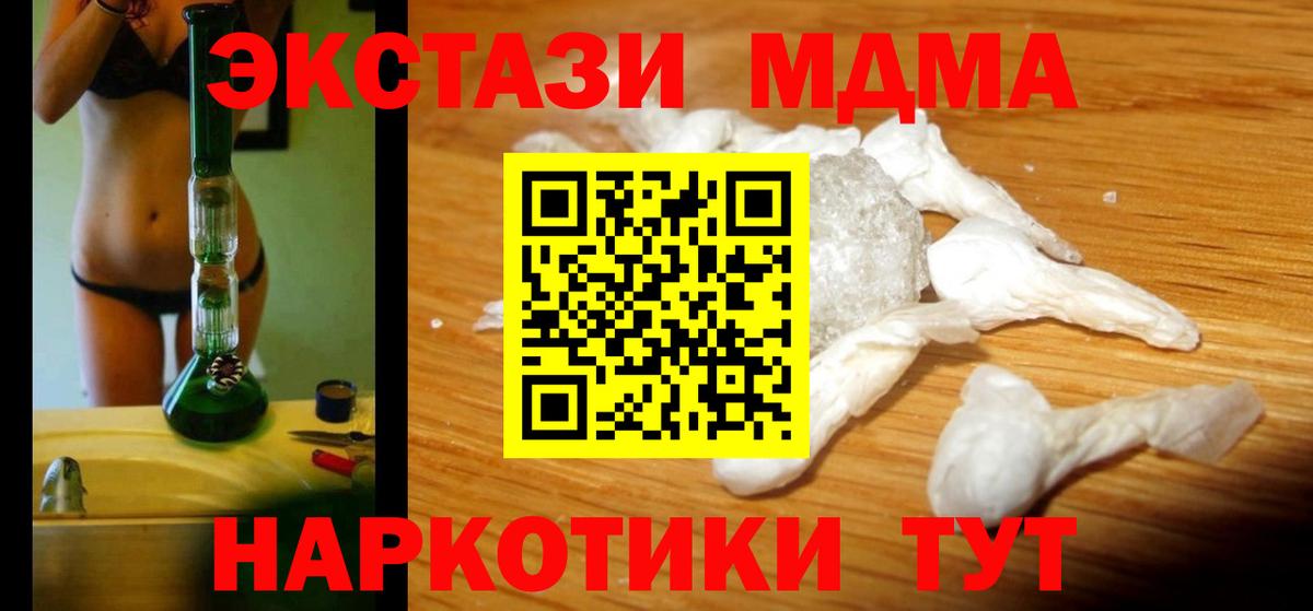 МДМА VHQ  MDMA VHQ  Минусинск 