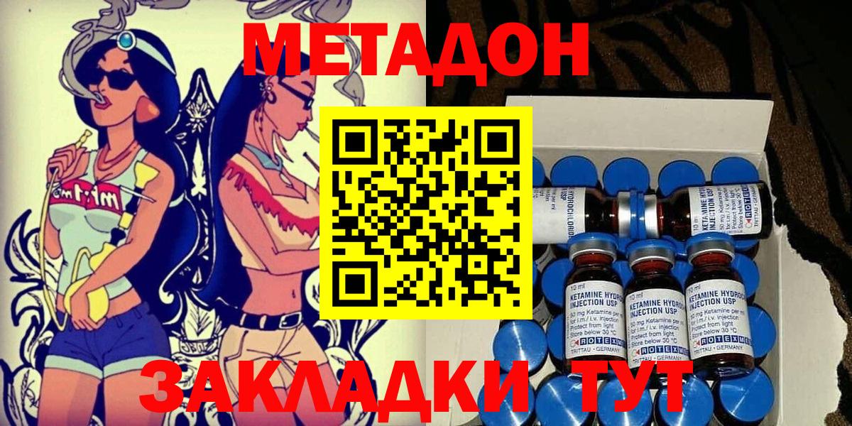 Метадон кристалл  мега   Минусинск  Метадон methadone 