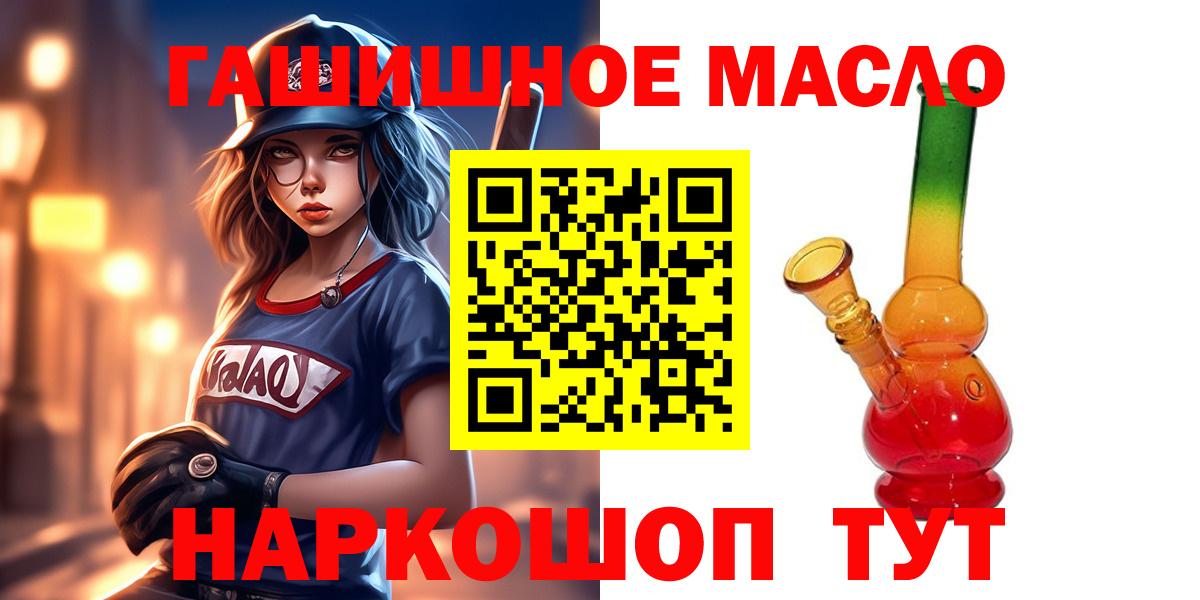 ТГК гашишное масло Минусинск